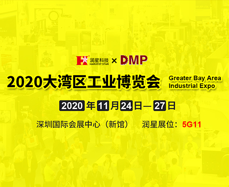 金年会 金字招牌诚信至上邀您参观2020DMP大湾区工业博览会